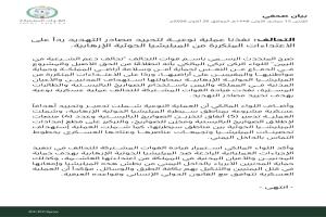 التحالف يعلن تدمير أنفاق ومنصات صواريخ باليستية تابعة للحوثيين