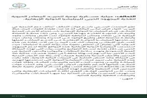 التحالف يعلن تنفيذ عملية عسكرية نوعية لتحييد مصادر تمويل المجهود الحربي للحوثيين