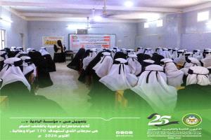 البادية تدعم التوعية بسرطان الثدي في وادي حضرموت بمشاركة 170 امرأة وطالبة