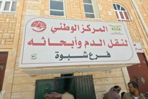 نداء عاجل للتبرع بالدم في العاصمة عتق لإنقاذ المصابين