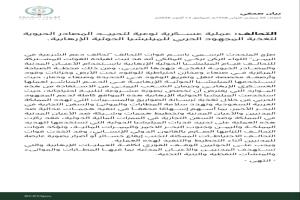 التحالف يعلن استهداف مواقع مرتبطة بتمويل وتسليح الحوثيين في ثلاث محافظات يمنية