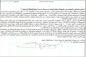 قبيلة المشايعة بشبوة تنفي مزاعم ارتباط أبنائها بمليشيا الحوثي