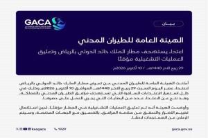 السعودية.. إصابات وتعليق مؤقت للعمليات في مطار الملك خالد بالرياض إثر استهدافه