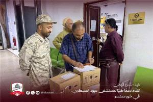 درع الوطن تعزّز الخدمات الطبية بمستشفى عبود العسكري في عدن