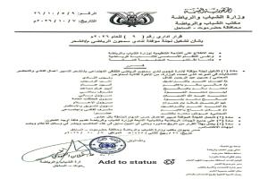 قرار بتشكيل لجنة مؤقتة لإدارة نادي سمعون بالشحر
