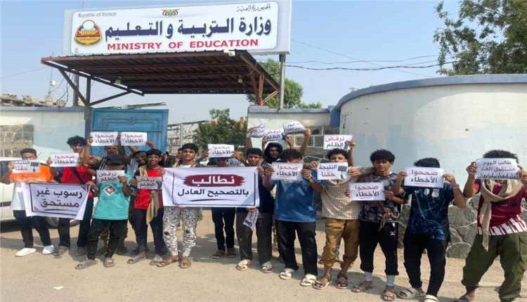 طلاب ثانويات عدن يحتجون للمطالبة بمراجعة نتائج الثانوية العامة وإنصاف الراسبين