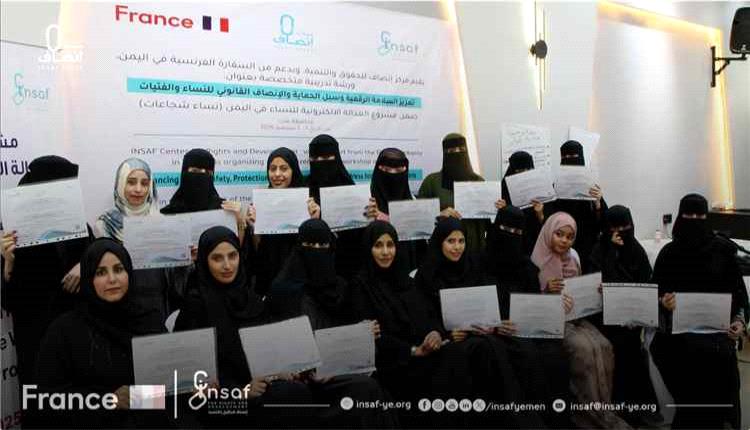عدن.. اختتام تدريب لتعزيز الحماية الرقمية والقانونية للنساء والفتيات