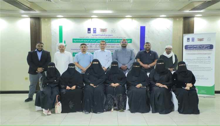 المكلا.. اعتماد الدليل التشغيلي لمركز الرعاية الاجتماعية تمهيداً لبدء العمل به