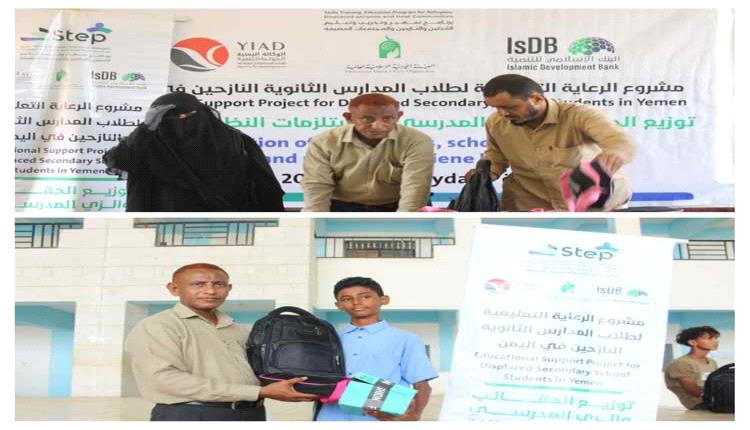 مساعدات مدرسية لـ104 طلاب من النازحين والأيتام في الحديدة