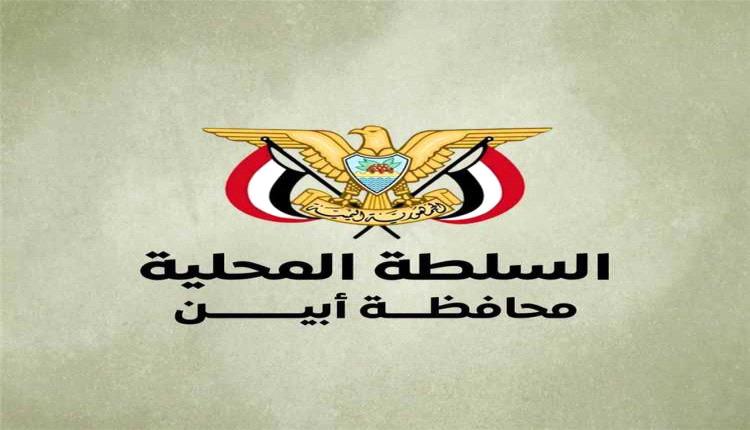 أبين تحدد الجهة الرسمية للمعلومات وتحذر من تداول بيانات غير معتمدة