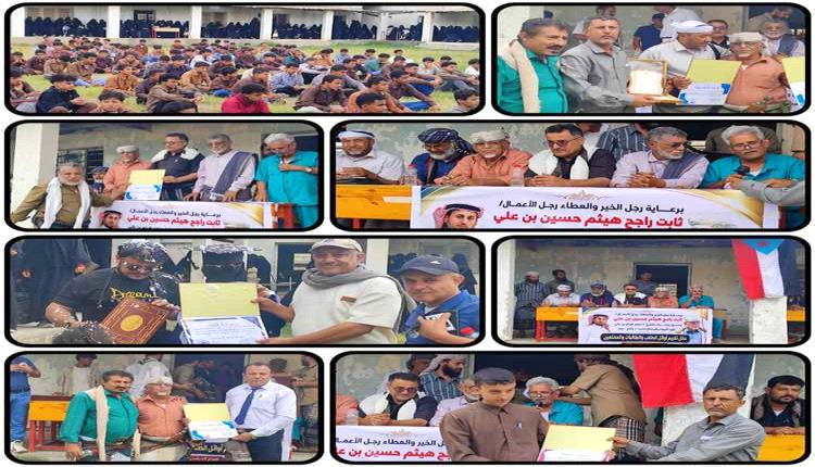 ثانوية بيافع رُصُد تحتفي بالمتفوقين وتكرّم معلميها وداعمي التعليم