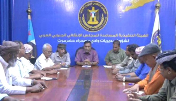 انتقالي وادي حضرموت يقر لجانًا مجتمعية لحماية المرافق والمنشآت