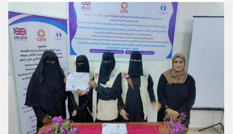 البركة للتنمية تختتم تدريبًا لدعم 30 امرأة في خنفر بأبين