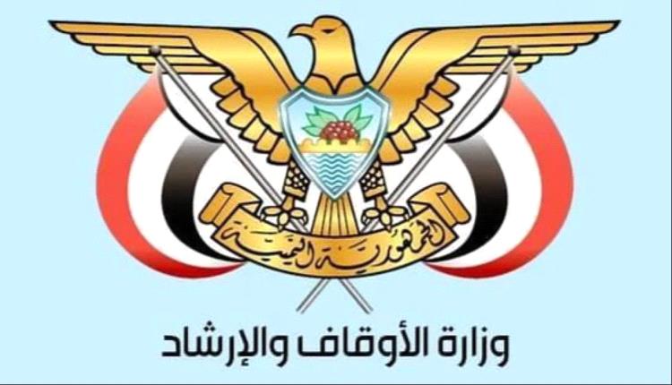 الأوقاف ترد على مواقف مفتيي ليبيا وعُمان بشأن الأزمة اليمنية