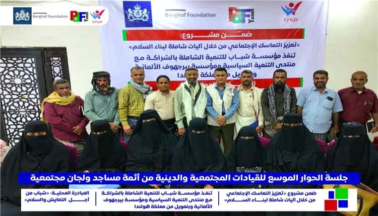 خنفر تختتم لقاءً مجتمعياً لتعزيز التسامح والحد من العنف