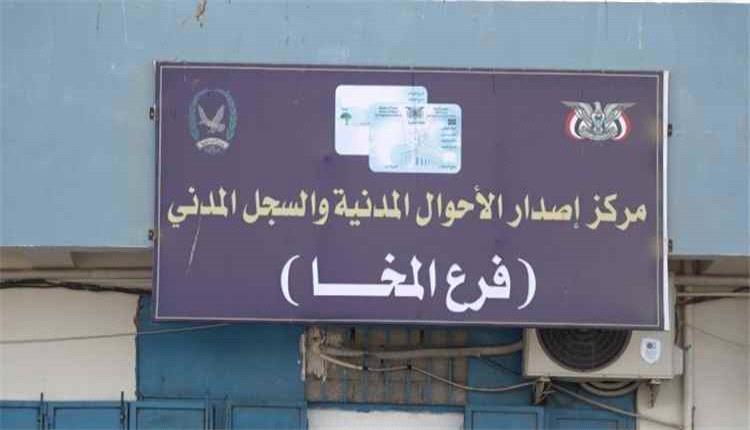 الأحوال المدنية تنفي سقوط معدات مراكزها بالساحل الغربي بيد الحوثيين