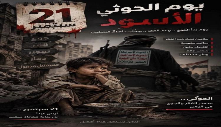 21 سبتمبر.. ذكرى سقوط صنعاء وبداية مرحلة جديدة من الحرب في اليمن