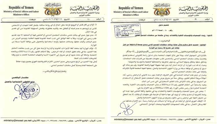 وزارة الشؤون الاجتماعية تحذر من تداول بيانات المنظمات عبر روابط غير رسمية