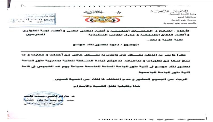 طورالباحة تستعد لاجتماع موسع لبحث التطورات الأمنية ورفع الجاهزية