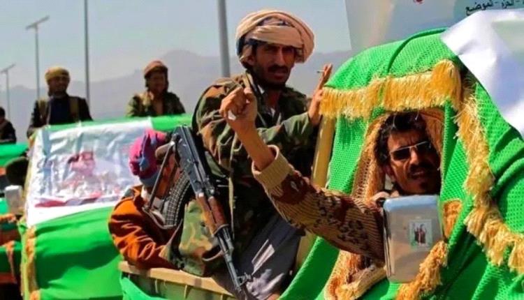 مليشيا الحوثي تعلن  تشييع 191 من مقاتليهم خلال أسبوعين بينهم 89 برتب عسكرية