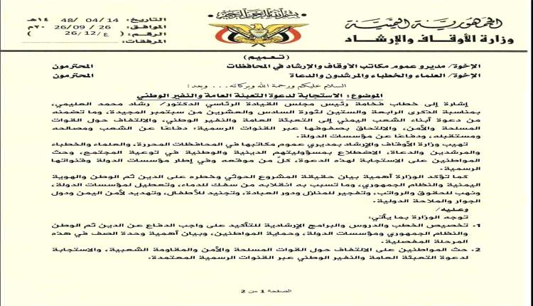 الأوقاف تحث خطباء المساجد على دعم القوات المسلحة وتعزيز التماسك الوطني