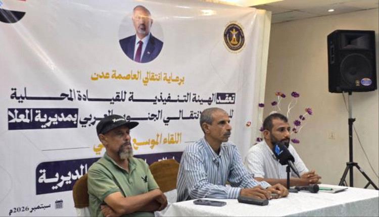 انتقالي المعلا يبحث المستجدات السياسية والميدانية وتعزيز العمل التنظيمي
