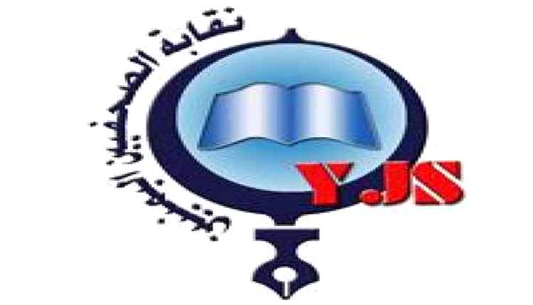 نقابة الصحفيين تطالب بالتحقيق في الاعتداء على مراسلين بالمكلا