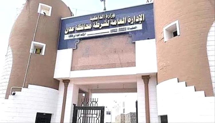 شرطة عدن تضبط 46 قضية وتتعامل مع 56 بلاغًا خلال أسبوع