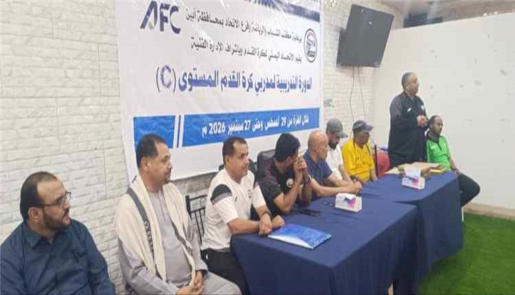لودر تختتم دورة تدريبية لتأهيل مدربي كرة القدم
