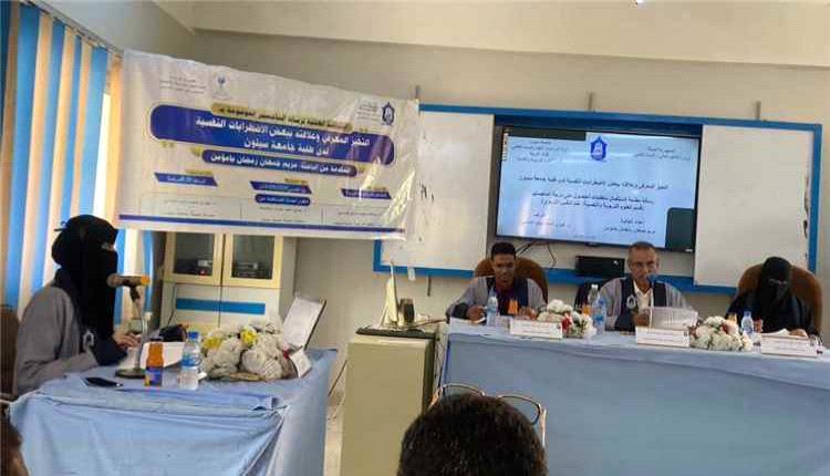 جامعة سيئون تمنح باحثة درجة الماجستير في علم النفس التربوي