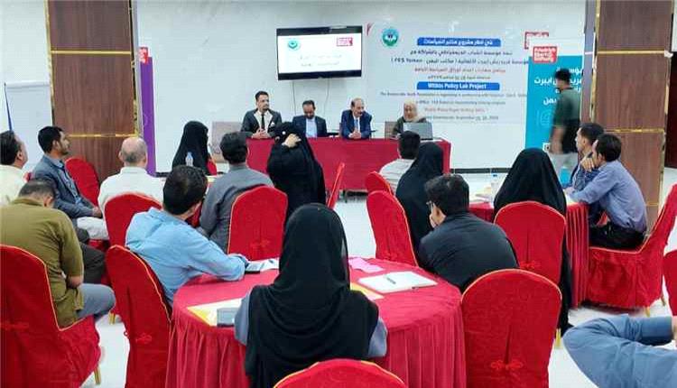 شبوة تحتضن برنامجًا تدريبيًا لتأهيل الشباب في إعداد أوراق السياسات العامة