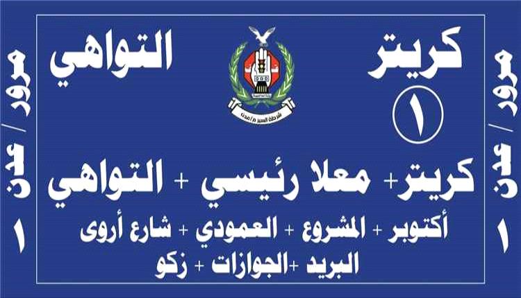 عدن تبدأ الثلاثاء تنظيم خطوط سير باصات النقل في كريتر والمعلا والتواهي
