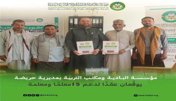 اتفاق لدعم 15 معلماً ومعلمة في مدارس حريضة بحضرموت