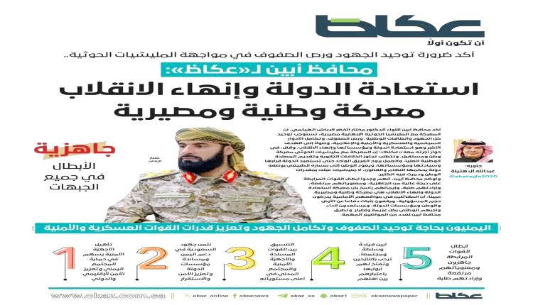 محافظ أبين: توحيد الجهود ضرورة لاستعادة الدولة ومواجهة الحوثيين