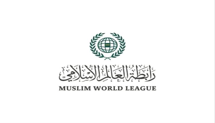 رابطة العالم الإسلامي تدين الاقتحامات الإسرائيلية للمسجد الأقصى
