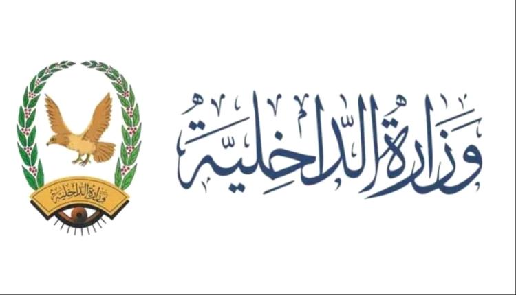 الداخلية: ضبط خلايا حوثية ورصد تحركات واتصالات مشبوهة في المحافظات المحررة