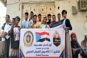 شباب حضرموت يشاركون في فعالية يوم الجيش الجنوبي بالمكلا رغم التشديد الأمني