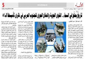 ذكرى تأسيس القوى الجوية والدفاع الجوي للجنوب العربي.. 54 عامًا من التاريخ العسكري