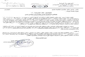 استكمال ترتيبات صرف علاوة غلاء المعيشة لموظفي التعليم الفني في عدن