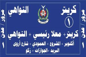 عدن تبدأ الثلاثاء تنظيم خطوط سير باصات النقل في كريتر والمعلا والتواهي