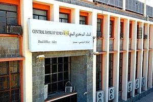 البنك المركزي يوقف ترخيص شركة البراق للصرافة ويقرر إغلاق مقرها