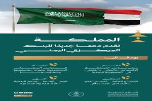 دعم سعودي جديد للبنك المركزي لإنعاش الريال وتحريك الأسواق اليمنية