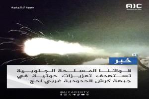 مدفعية القوات الجنوبية تستهدف تعزيزات حوثية في جبهة كرش الحدودية
