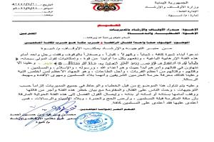 أوقاف شبوة تحث الخطباء على التوعية بمخاطر الحوثيين وحماية المقدسات