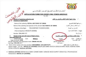 الخراز: وثائق مسرّبة من هيئة الطيران الخاضعة للحوثيين تكشف تصاريح لطيران عسكري عُماني
