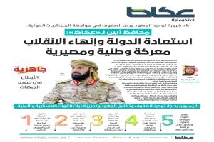 محافظ أبين: توحيد الجهود ضرورة لاستعادة الدولة ومواجهة الحوثيين