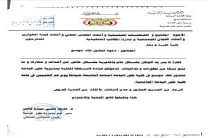 طورالباحة تستعد لاجتماع موسع لبحث التطورات الأمنية ورفع الجاهزية