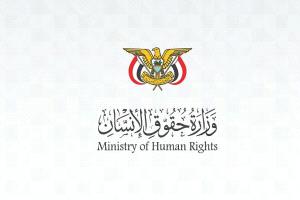 وزارة حقوق الإنسان: هجمات الحوثيين في تعز  ترقى إلى جرائم حرب
