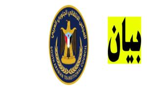 الانتقالي بعدن يرفض إدخال قوات شمالية ويدعو لرفع الجاهزية