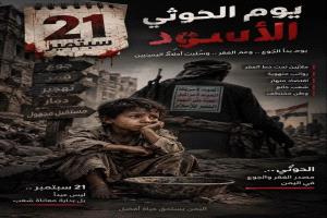 21 سبتمبر.. ذكرى سقوط صنعاء وبداية مرحلة جديدة من الحرب في اليمن
